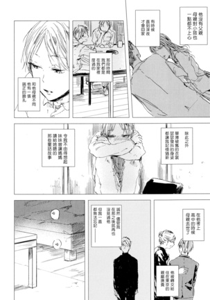 Yoku Mite, Sensei | 好好看着、老师 1-3 Page #87
