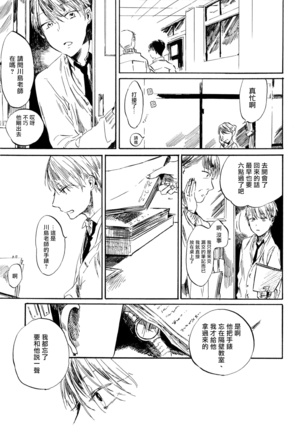Yoku Mite, Sensei | 好好看着、老师 1-3 Page #20
