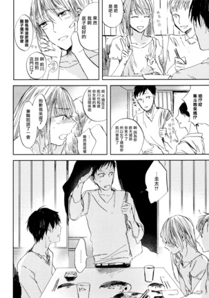 Yoku Mite, Sensei | 好好看着、老师 1-3 Page #60