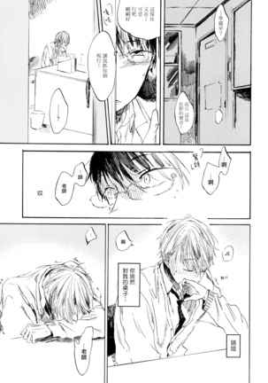 Yoku Mite, Sensei | 好好看着、老师 1-3 Page #22