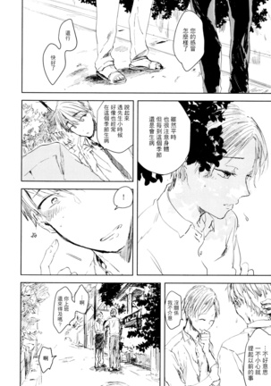 Yoku Mite, Sensei | 好好看着、老师 1-3 Page #83