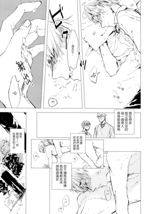 Yoku Mite, Sensei | 好好看着、老师 1-3 Page #88