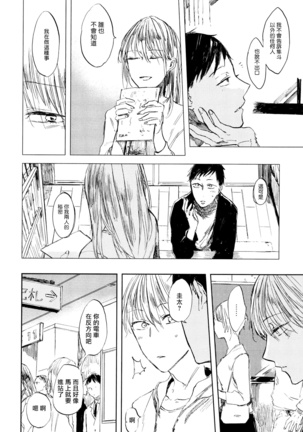 Yoku Mite, Sensei | 好好看着、老师 1-3 Page #50