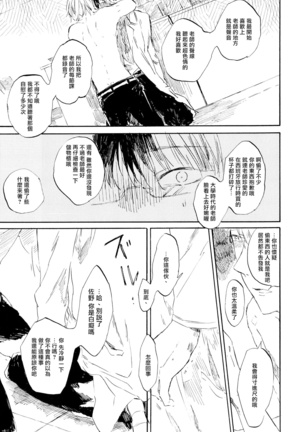 Yoku Mite, Sensei | 好好看着、老师 1-3 Page #32