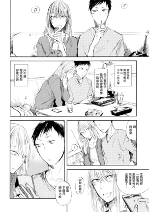 Yoku Mite, Sensei | 好好看着、老师 1-3 Page #46