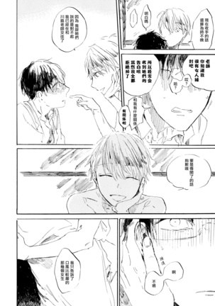 Yoku Mite, Sensei | 好好看着、老师 1-3 Page #33