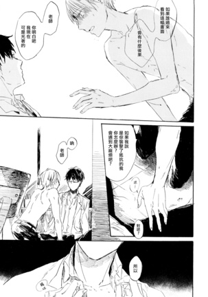 Yoku Mite, Sensei | 好好看着、老师 1-3 Page #28