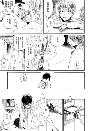 Yoku Mite, Sensei | 好好看着、老师 1-3 Page #18