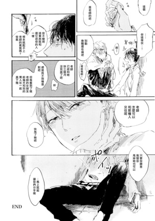 Yoku Mite, Sensei | 好好看着、老师 1-3 Page #39