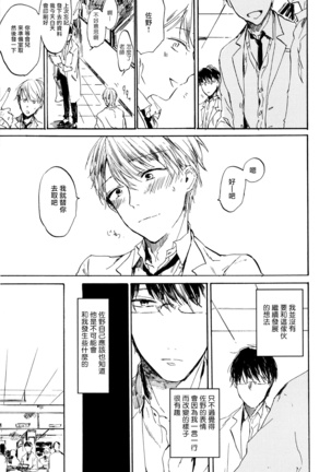 Yoku Mite, Sensei | 好好看着、老师 1-3 Page #14