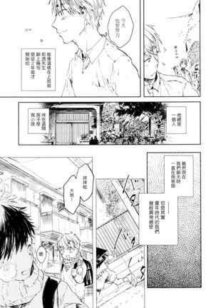 Yoku Mite, Sensei | 好好看着、老师 1-3 Page #84