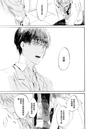 Yoku Mite, Sensei | 好好看着、老师 1-3 Page #26