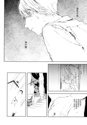 Yoku Mite, Sensei | 好好看着、老师 1-3 Page #97