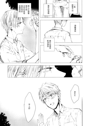 Yoku Mite, Sensei | 好好看着、老师 1-3 Page #90