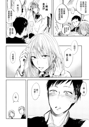 Yoku Mite, Sensei | 好好看着、老师 1-3 Page #44