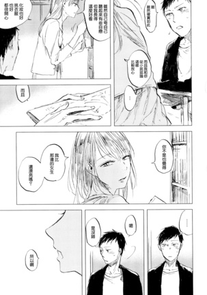 Yoku Mite, Sensei | 好好看着、老师 1-3 Page #49
