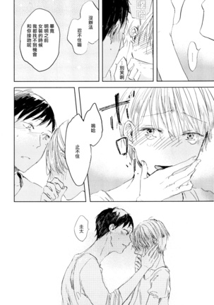 Yoku Mite, Sensei | 好好看着、老师 1-3 Page #72