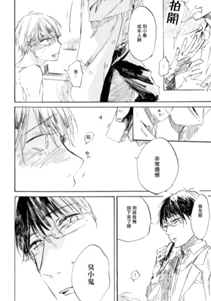 Yoku Mite, Sensei | 好好看着、老师 1-3 Page #29