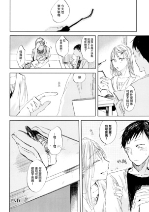 Yoku Mite, Sensei | 好好看着、老师 1-3 Page #76