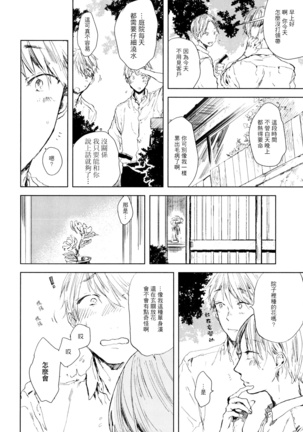 Yoku Mite, Sensei | 好好看着、老师 1-3 Page #91