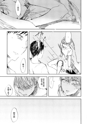 Yoku Mite, Sensei | 好好看着、老师 1-3 Page #69