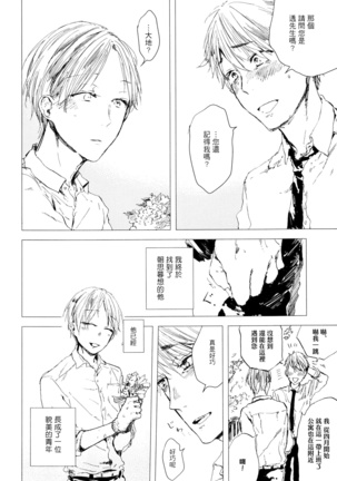 Yoku Mite, Sensei | 好好看着、老师 1-3 Page #89