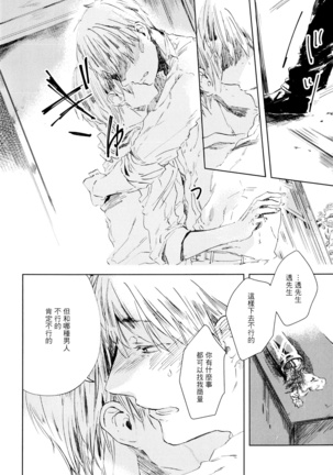 Yoku Mite, Sensei | 好好看着、老师 1-3 Page #101