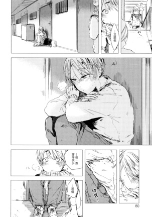 Yoku Mite, Sensei | 好好看着、老师 1-3 Page #85