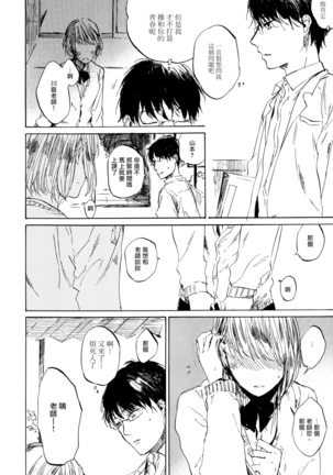Yoku Mite, Sensei | 好好看着、老师 1-3 Page #17