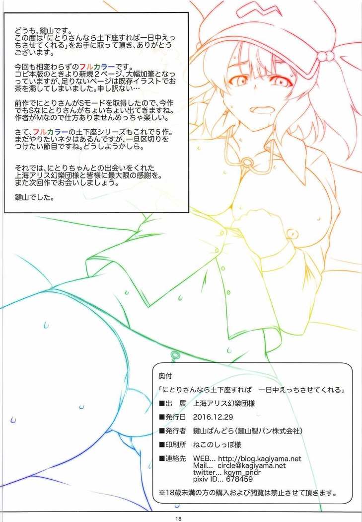 Nitori-san nara Dogeza Sureba Ichinichijuu Ecchi Sasete Kureru
