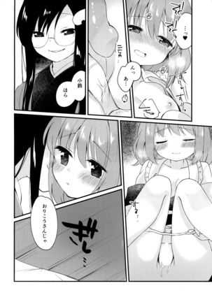 Mitsugetsu Dolce - Page 17