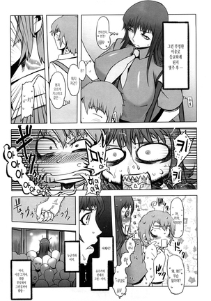 Monosugoi Mama Jiru - Mama's Terrible Soup Ch. 2 Page #5