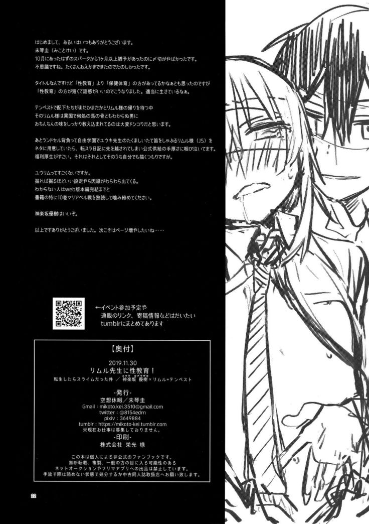 Rimuru Sensei ni Seikyouiku! | Sex Education for Rimuru Sensei!