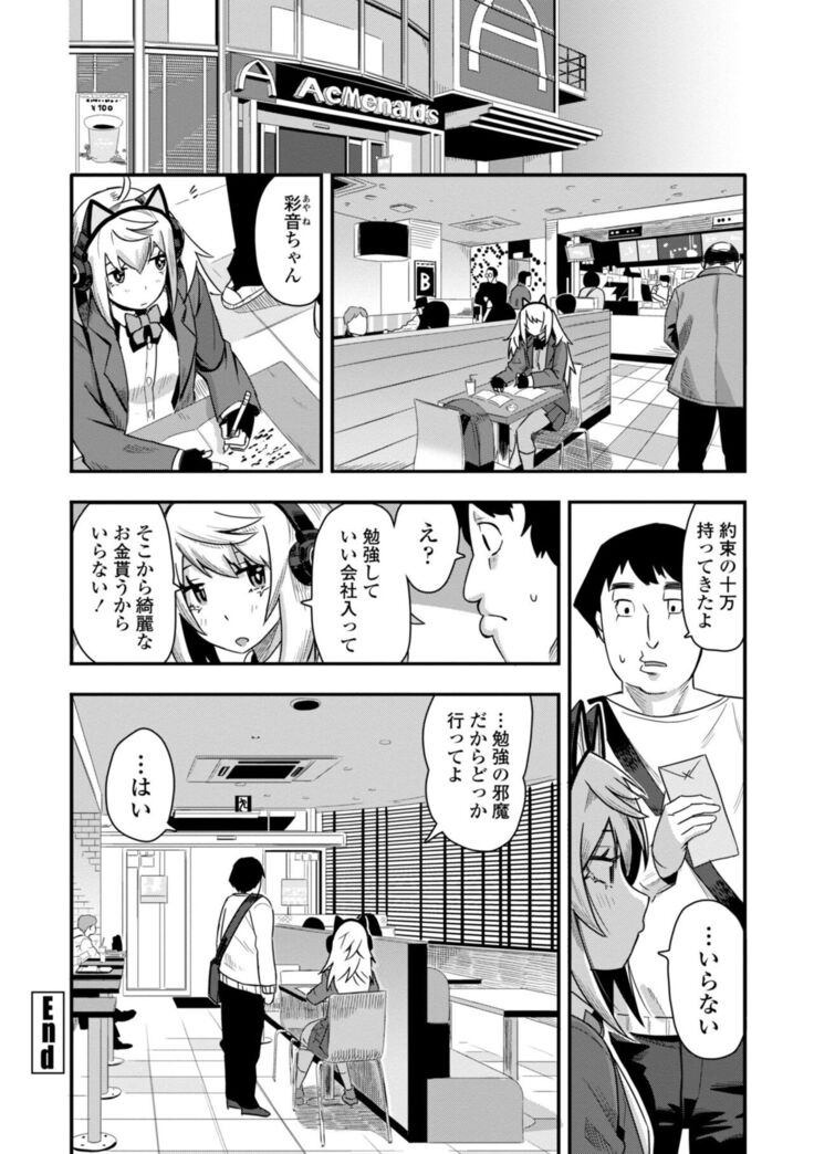 Ochi ￮ po Sukisuki Bicth-es