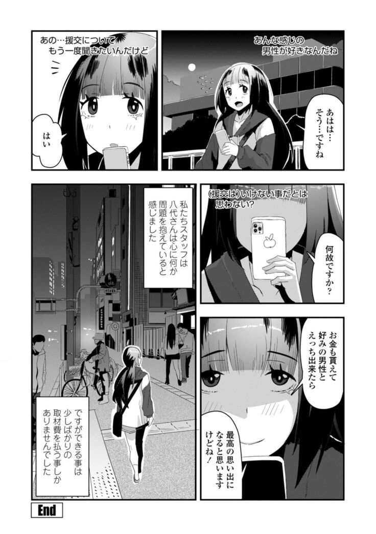 Ochi ￮ po Sukisuki Bicth-es