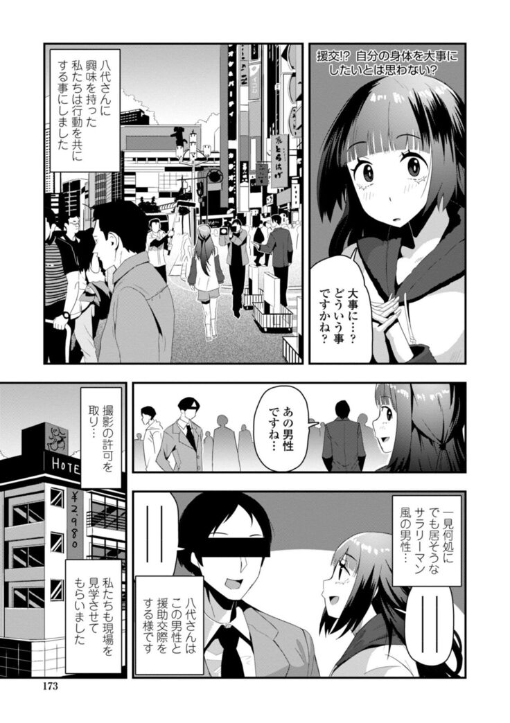 Ochi ￮ po Sukisuki Bicth-es