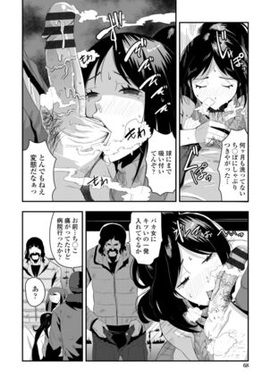 Ochi ￮ po Sukisuki Bicth-es Page #70