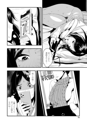 Ochi ￮ po Sukisuki Bicth-es Page #66