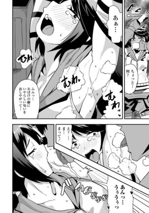 Ochi ￮ po Sukisuki Bicth-es Page #86