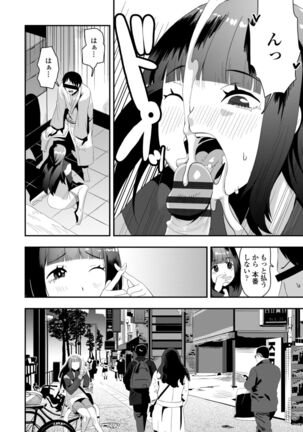 Ochi ￮ po Sukisuki Bicth-es Page #178