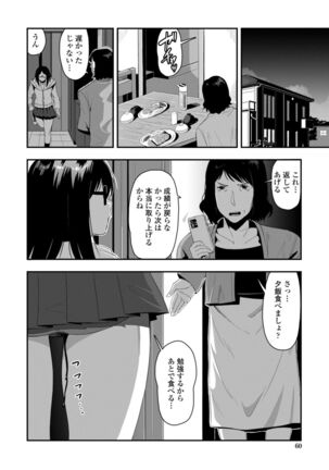 Ochi ￮ po Sukisuki Bicth-es Page #62