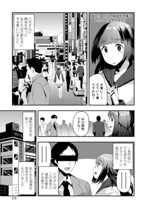 Ochi ￮ po Sukisuki Bicth-es Page #175