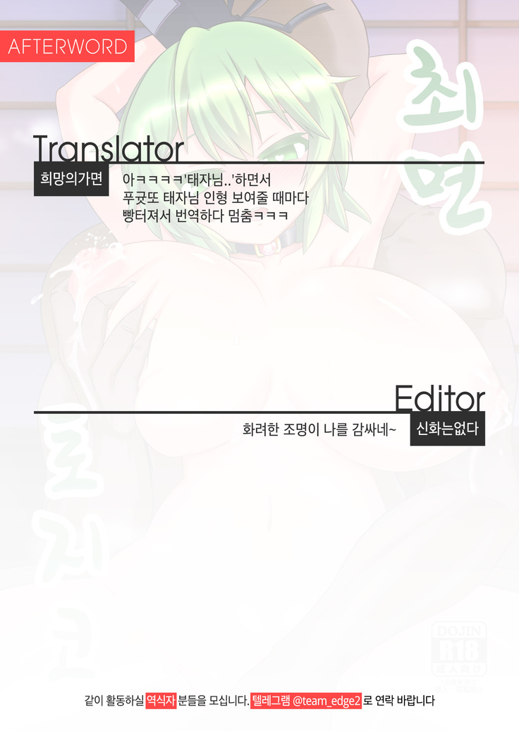 Saimin Tojiko | 최면 토지코