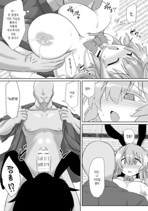 Saimin Tojiko | 최면 토지코 Page #30