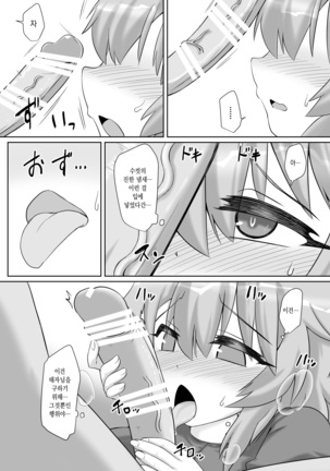Saimin Tojiko | 최면 토지코 Page #36