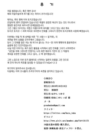 Saimin Tojiko | 최면 토지코 Page #50