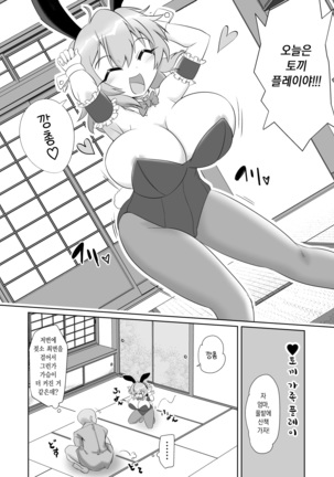 Saimin Tojiko | 최면 토지코 Page #27