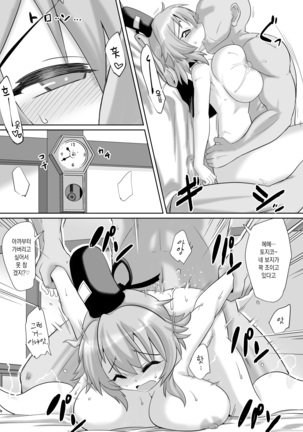 Saimin Tojiko | 최면 토지코 Page #42