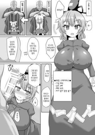 Saimin Tojiko | 최면 토지코 Page #35