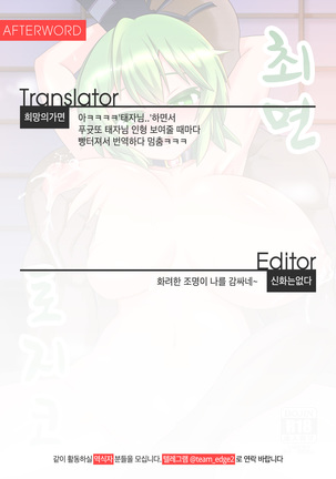 Saimin Tojiko | 최면 토지코 Page #53
